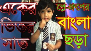 Bengali Rhymes For Kids--Tahsin--Collection--
