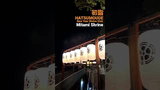 New Years Japanese Shrine visit: Hatsumoude 初詣 #shorts