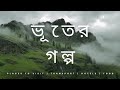 18 October 2024@@@# শোনো গল্পঃ # না শুনলেই মিস # বেস্ট ভিডিও # ভাইরাল ভিডিও