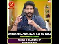 Mithunam Rasi October Month 2024 |Family & Relationship |Life Horoscope Spiritual#mithunam#astrology