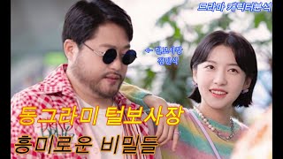 《이상한 변호사 우영우》씬스틸러 털보사장, 당신이 몰랐던 8가지 사실