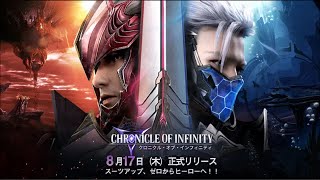 【COI】クロニクル・オブ・インフィニティ #1 初見 【ゲーム実況】Chronicle of Infinity