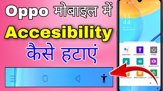 oppo phone me accessibility kaise band kare । oppo me accessibility off kaise kare