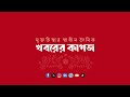 ১০ ট্রাক অস্ত্র মামলায় বাবরসহ ৬ জন খালাস