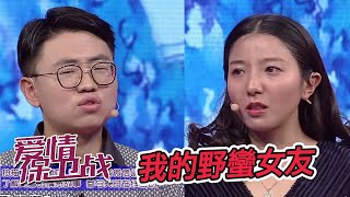 发脾气不分场合 当街大哭让男友觉得丢人 《爱情保卫战》【综艺风向标】