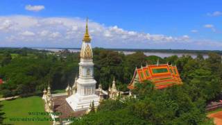 แปดพระธาตุประจำวันเกิด จังหวัดนครพนม