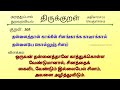 திருக்குறள் 305 ‌ வெகுளாமை தன்னைத்தான் காக்கின் சினங்காக்க thirukural