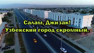 Джизак 2023 - современная история города крепости