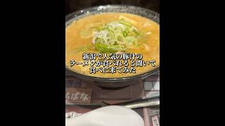 “豚汁ラーメン”ってそんな好きに決まってるやん🍜 #tokyovlog #ゲーム実況 #バイオハザードレジスタンス