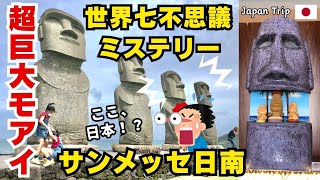 【eh? Moai? 】There is the scariest swing with spectacular views and thrills