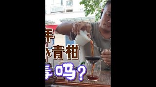 小青柑2021年新茶上市，新的有毒吗？其实不必担心太多。