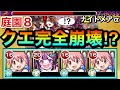 【モンスト】強力バフ＆SS短縮友情で庭園8が更に崩壊しちゃった！？www『ナイトメアα×まどかα』編成で空中庭園8に挑んでみた！