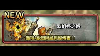 DQT-勇者鬥惡龍 戰略指揮家Dragon Quest Tact,物質系戰鬥之路8-第二關