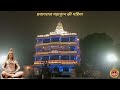 prayagraj mahakumbh ka mahatva 🔱 तीर्थराज प्रयाग की महिमा jagatpitashiv mahakumbh2025