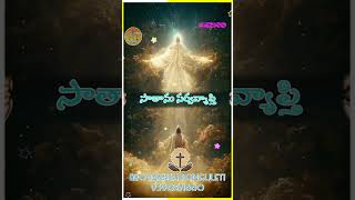 అపవాది కి హృదయ రహస్యం తెలుసా..?#wordofgod#bible facts#బైబిల్ సమాచారం#బైబిల్ నిజాలు#youtube shorts