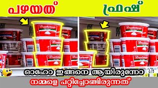 നമ്മളെ മാടി വിളിക്കുന്ന സൂപ്പർ മാർക്കറ്റ് വിദ്യകൾ |Amazing Unknown Super Market Tricks