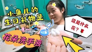 孩子要妈妈买洗手液当生日礼物，按一下手心有一朵花？为何后悔了【叫我龙阿姨】