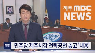 2020년 2월 19일 뉴스데스크