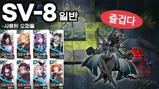 명일방주 SV-8 저스펙 공략