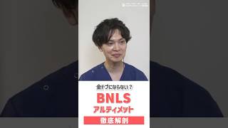 【BNLS】脂肪溶解注射ここに注入はおすすめしない？メーラーファット・ジョールファットや法令線には？金ドブといわれる理由は？などよくある質問にも回答します！