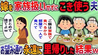 【2chスカッと】私を家族扱いしないコトメと放置する夫【作業用・睡眠用】【ゆっくり解説】