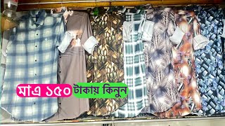 ২২০ টাকার L,XL সাইজের মাল অফারে ১৫০ টাকা।