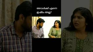 ഭാര്യ ഒന്ന് തൊടാൻ സമ്മതിക്കുന്നില്ല🥺🥺😔😔😔 #shortmovies |malayalam #shorts