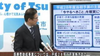 市長定例記者会見：津市行政情報番組「2月19日 市長定例記者会見」28.2.23