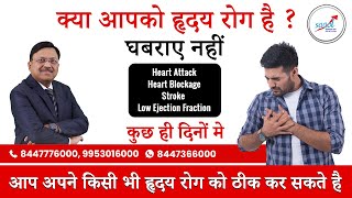 Heart Problems? Don't Panic: Reversal of Heart Disease is Possible | Dr. Bimal Chhajer | SAAOL