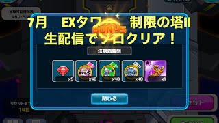 ガンダムウォーズ生配信69 EXタワー　制限の塔Ⅱ