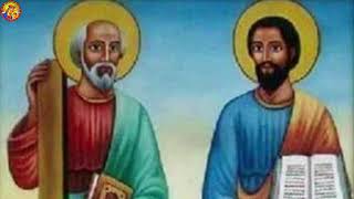 New Eritrean Orthodox Tewahado ሓጺር ታሪኽ ቅዱሳን ሃዋርያት ጴጥሮስ ወጳውሎስ