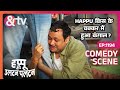 Happu किस के चक्कर में हुआ कंगाल?  | Happu Ki Ultan Paltan | Comedy Scenes | Ep 1194 | And TV