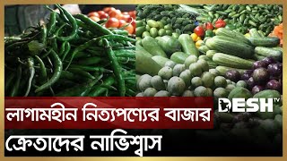 কোনোভাবেই নিয়ন্ত্রণে আসছে না নিত্যপণ্যের বাজার | Bazar Price Hike | Desh TV