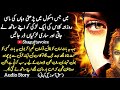 Sachi Kahaniyan | Audio Story| Emotional Heart Touching Story| Moral Story in Urdu |Hindi Kahani|#03