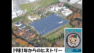 栃木県流域下水道40周年PR動画①～40年のあゆみ～