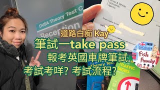 UK魚糧Family - 生活日常~ 道路白痴Kay ☑️pass 咗英國車牌筆試嘞🚗 🚙 🥳