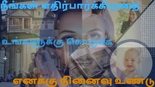 நீங்கள் எதிர்பார்க்கும் முடிவை உங்களுக்கு கொடுப்பார்|Neengal Ethirpaarkkum Mudivai Ungalukku Kodupar