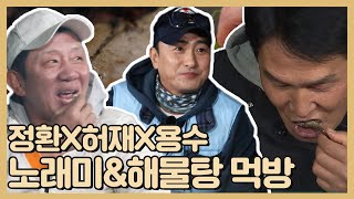 생선손질? 아무것도 모르는 최용수x허재와 안정환의 사이좋은 요리와 먹방  | 안싸우면 다행이야 | TVPP | MBC 210517 방송