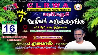 🔴 ஊழியர்களுக்கான சிறப்பு செய்தி I இசக்கார் புத்திரர் I ISSACHAR AND HIS MEN I PASTOR J YESU PAUL