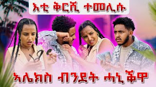 📣ሊሊ ናይቲ ድያስፖራ ቅርሺ መሊሳቶ💵ኣሌክስ ብንደት ሓኒቕዋ😱