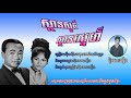 ស្ថានសួគ៌ស្ថានស្នេហ៍ ស៊ីនស៊ីសាមុត u0026រស់សេរីសុទ្ធា