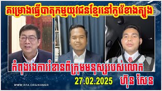 Chun Chanboth, Tha Thai, and Khlork Leap special debate about The Demonstration in South Korea