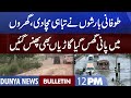 Dunya News 12PM Bulletin | 05 July 2022 | Rain Alert | Latest Monsoon Updates