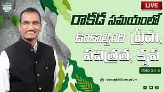 🔴LIVE:  రాకడ సమయంలో ఉండాల్సింది ప్రేమ, పవిత్రత, కృప  2 peter 3.15-18