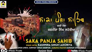 SAKA PANJA SAHIB | DHADI JATHA KASHMIRA SINGH LAHORIYA | MUSIC PEARLS