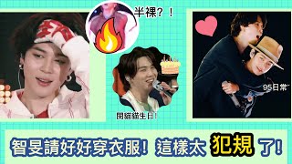 Jimin makes Army CRAZY! 🔥阿米們瘋了！智旻演唱會幾乎全裸上身！🔥【仗著擁有玧其哥寵愛的忙內】(BTS PTD On Stage - SEOUL) [BTS中字/ENG SUB]