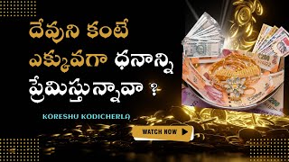 Do you love money more than God ? || దేవుని కంటే ఎక్కువ ధనాన్ని ప్రేమిస్తున్నావా ? || Bro Koreshu ||