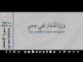 surah al infitar with bangla translation recited by mishari al afasy