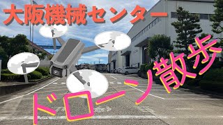 【センター紹介】大阪センタードローンで空中散歩！