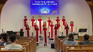 最美的礼物 (December 24, 2023; 2nd Service)